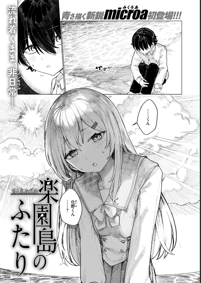楽園島のふたり 【microa hentai アダルト漫画】 サンプル画像