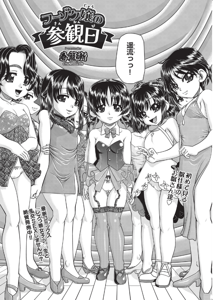 フーゾク嬢の参観日 【春籠漸 hentai アダルト漫画】 サンプル画像