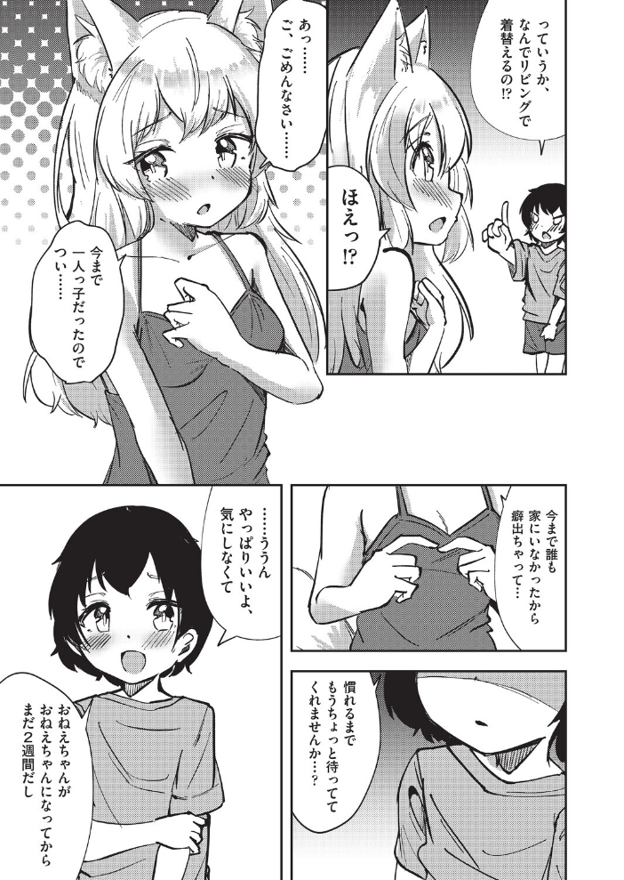 狐のおねえちゃんと家族えっち 【ぷぷねずみ hentai アダルト漫画】 サンプル画像