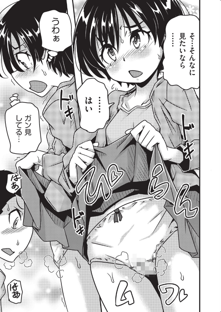 勝負だよ◆ 【高永浩平 hentai アダルト漫画】 サンプル画像