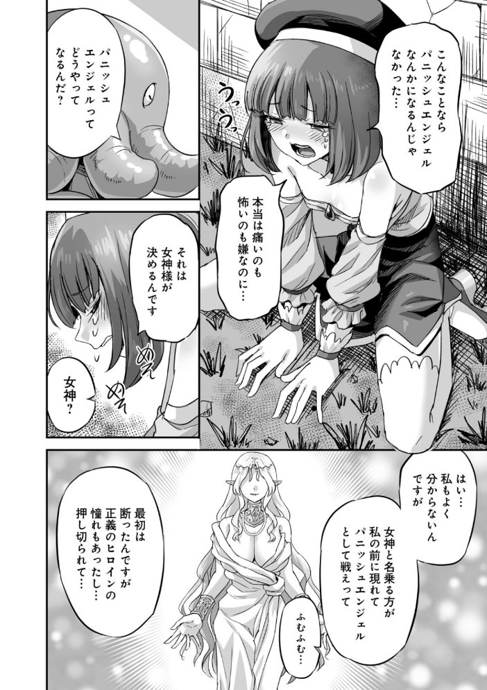 侵略！ 触手男！ 〜説明しよう！ 触手男にどぴゅどぴゅされてしまうと魔法少女は誰だって卵を産んでしまうのだ！！〜 第4話 【単話】 【ひかる 見習い雑兵 hentai アダルト漫画】 サンプル画像