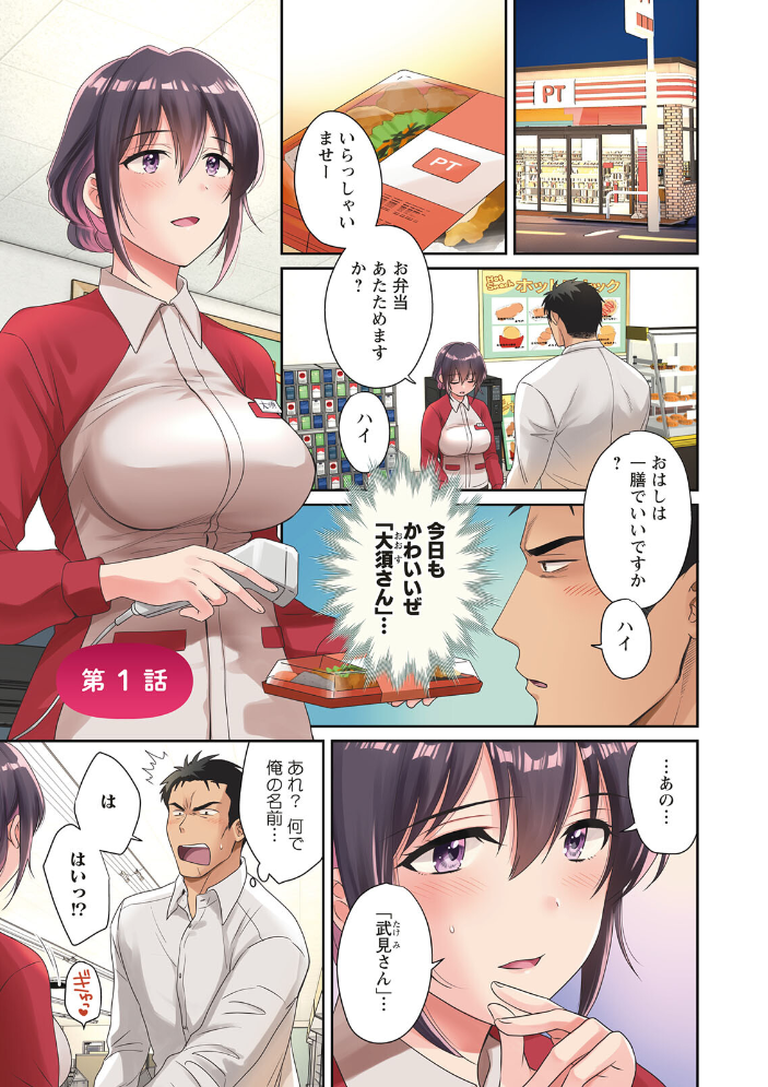 コンビニバイトのむちむち女子がどう見ても俺に発情している。 【ポン貴花田 hentai アダルト漫画】 サンプル画像