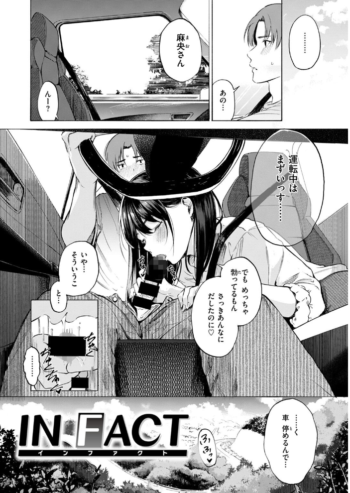 IN FACT 【さんじゅうろう hentai アダルト漫画】 サンプル画像