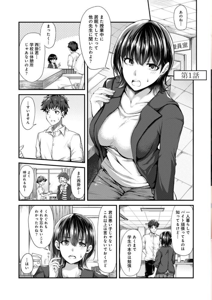 【単行本版】女性用風俗のお客様は先生でした 【やわ hentai アダルト漫画】 サンプル画像