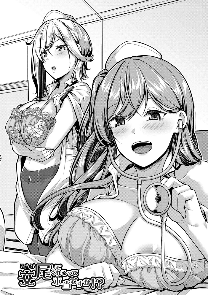 エッチなナース達が個室で交尾してくれるって本当ですか!?【デジタル特装版】 【双葉八重 hentai アダルト漫画】 サンプル画像