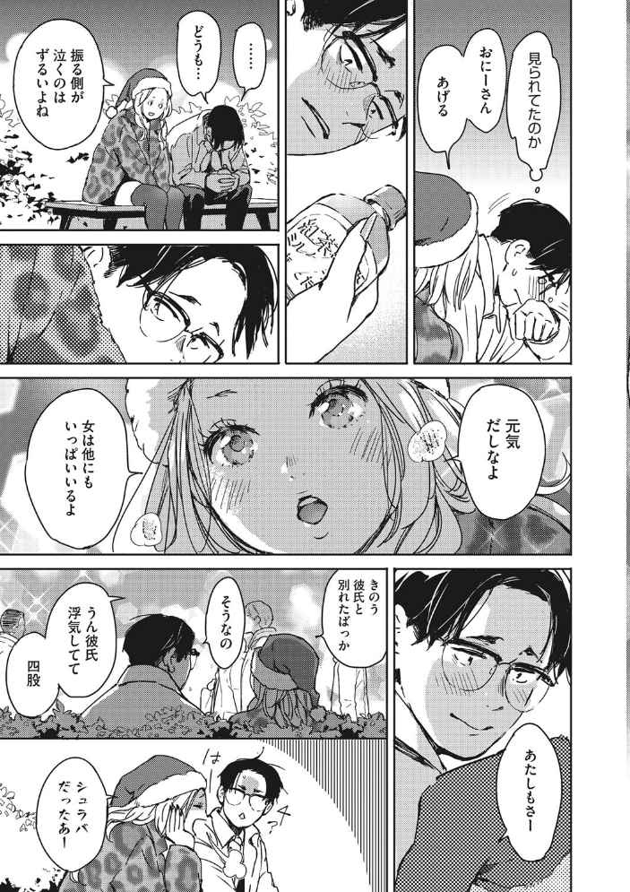 バラ色に染まれ 【森万平 hentai アダルト漫画】 サンプル画像