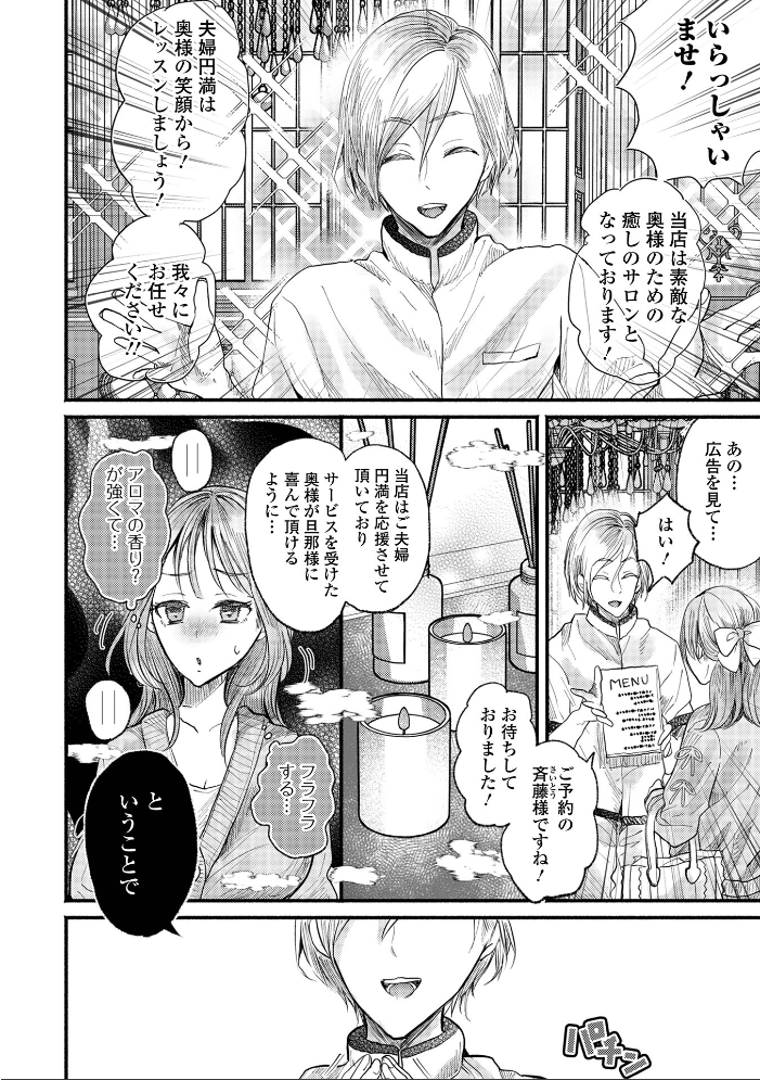 人妻限定サロンは、思ってたのとちょっと違う！？ 【セリカ 一水社編集部 hentai アダルト漫画】 サンプル画像