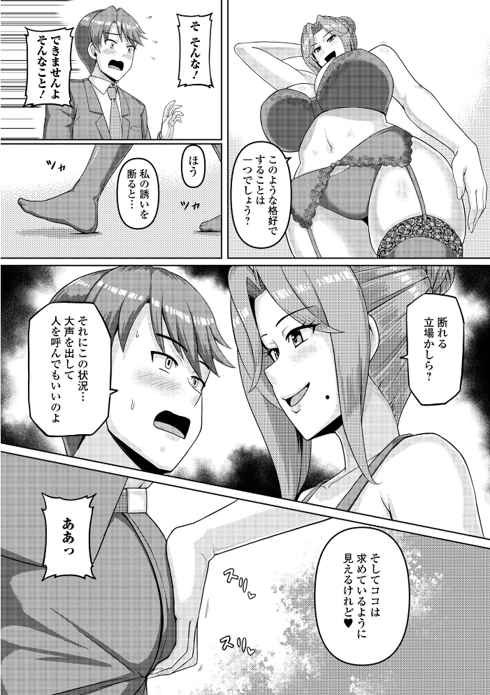 肉欲貴婦人は夜に咲く 【川沼魚釣 一水社編集部 hentai アダルト漫画】 サンプル画像