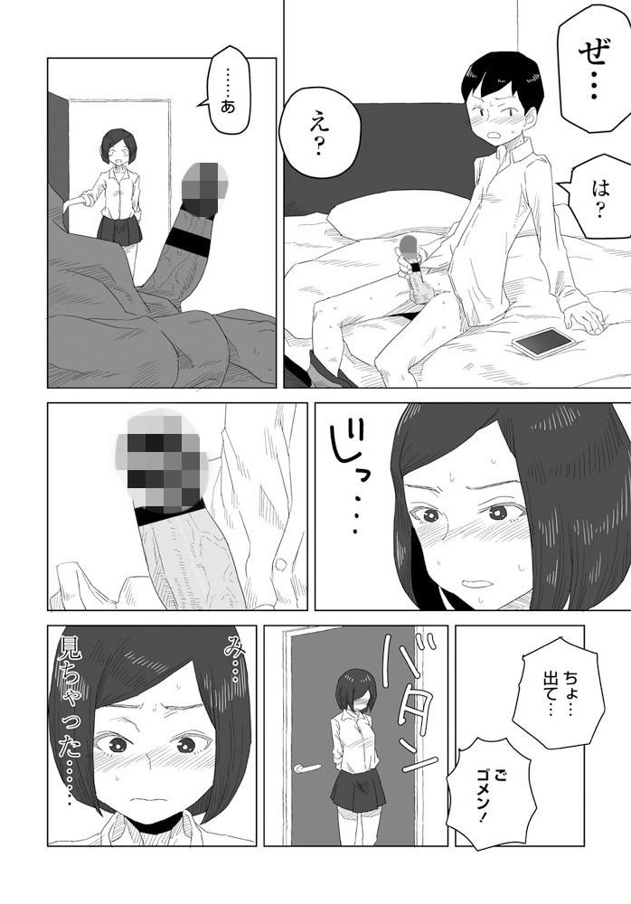 気になるヤツ 【はがー hentai アダルト漫画】 サンプル画像