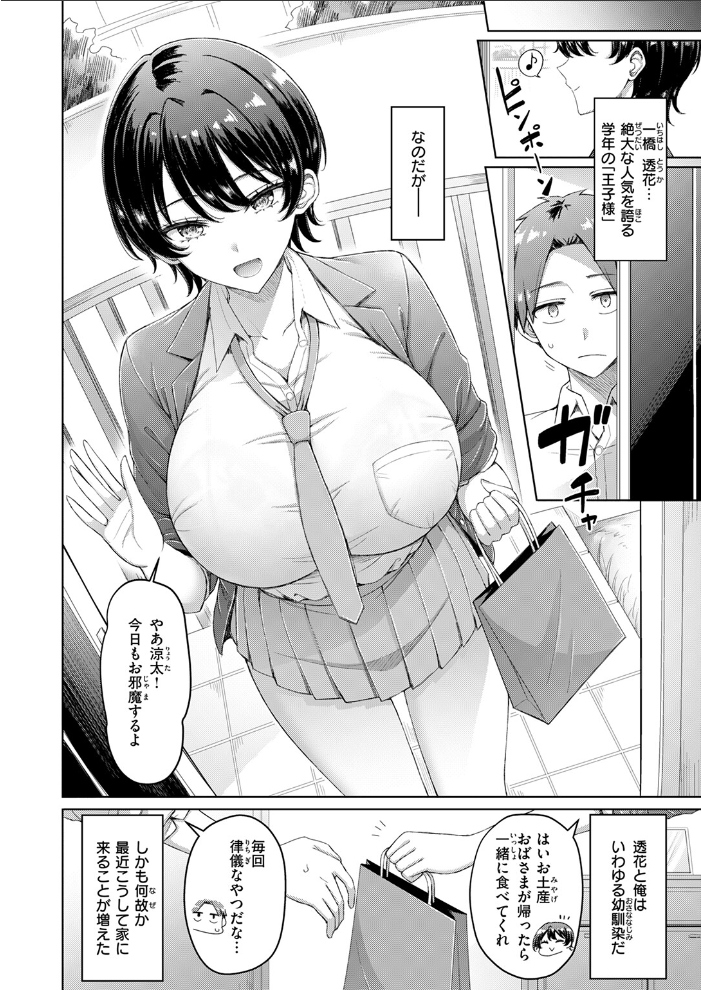 キミが王子様 【オクモト悠太 hentai アダルト漫画】 サンプル画像