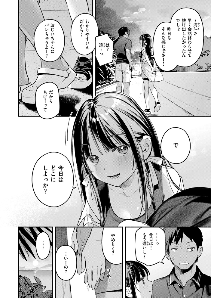 ほろ宵いと夏のせい 〜sunset〜 【雲呑めお hentai アダルト漫画】 サンプル画像