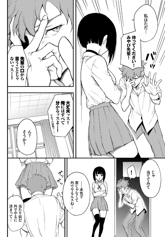 みやびな先輩 3 【きょくちょ コミックバベル編集部 hentai アダルト漫画】 サンプル画像