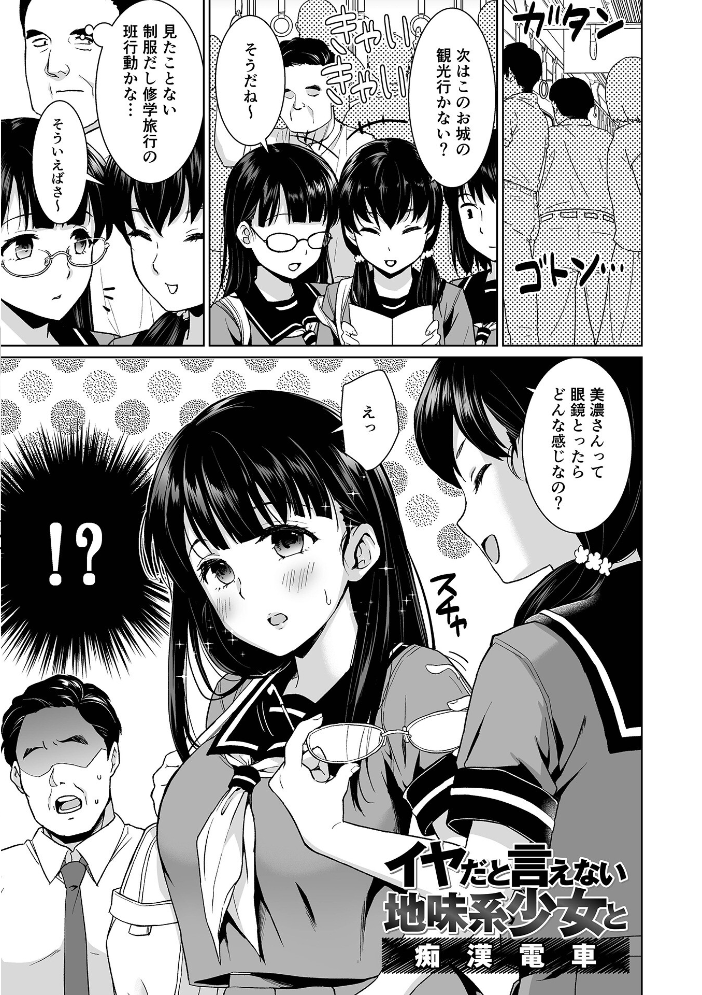 イヤだと言えない地味系少女 -修学旅行編- 【デジタル特装版】 【安間 hentai アダルト漫画】 サンプル画像