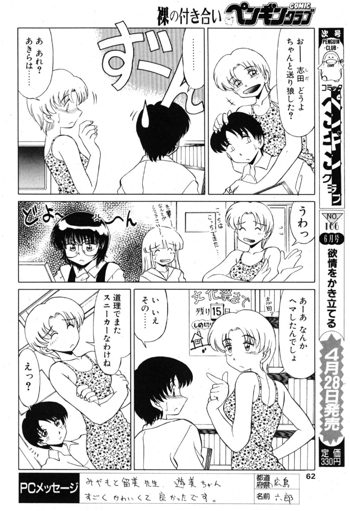 かかとにバンソーコ 【みやもと留美 hentai アダルト漫画】 サンプル画像