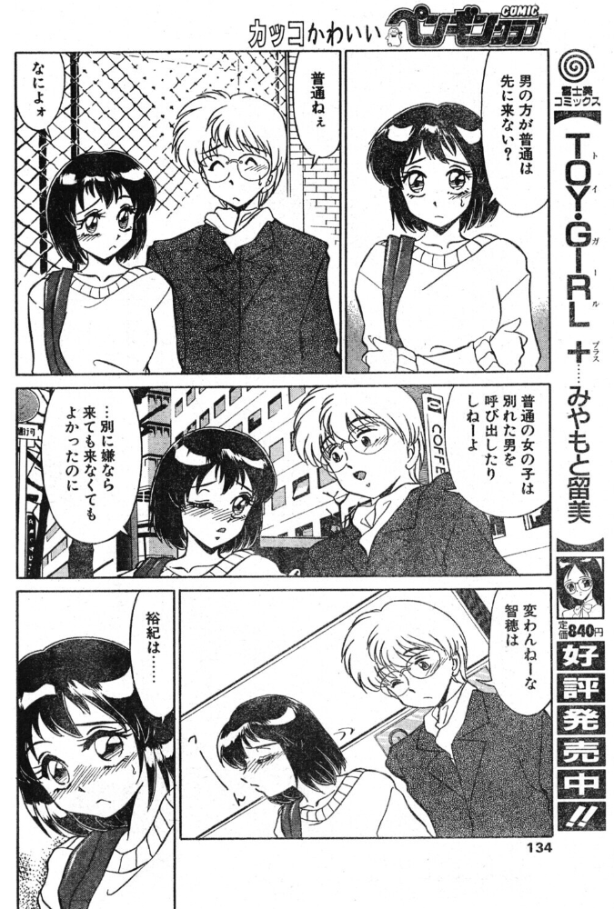 キライ・スキ・キライ 【みやもと留美 hentai アダルト漫画】 サンプル画像