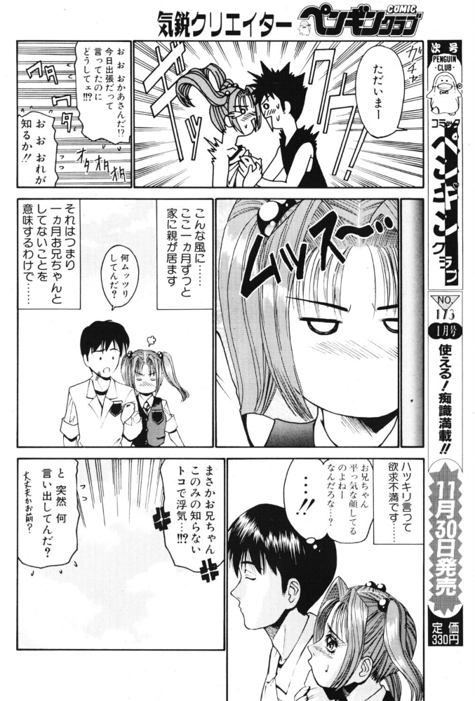 欲求不満このみ 【西川康 hentai アダルト漫画】 サンプル画像