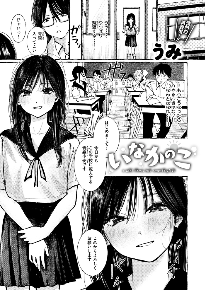 いなかのこ 【うみ hentai アダルト漫画】 サンプル画像