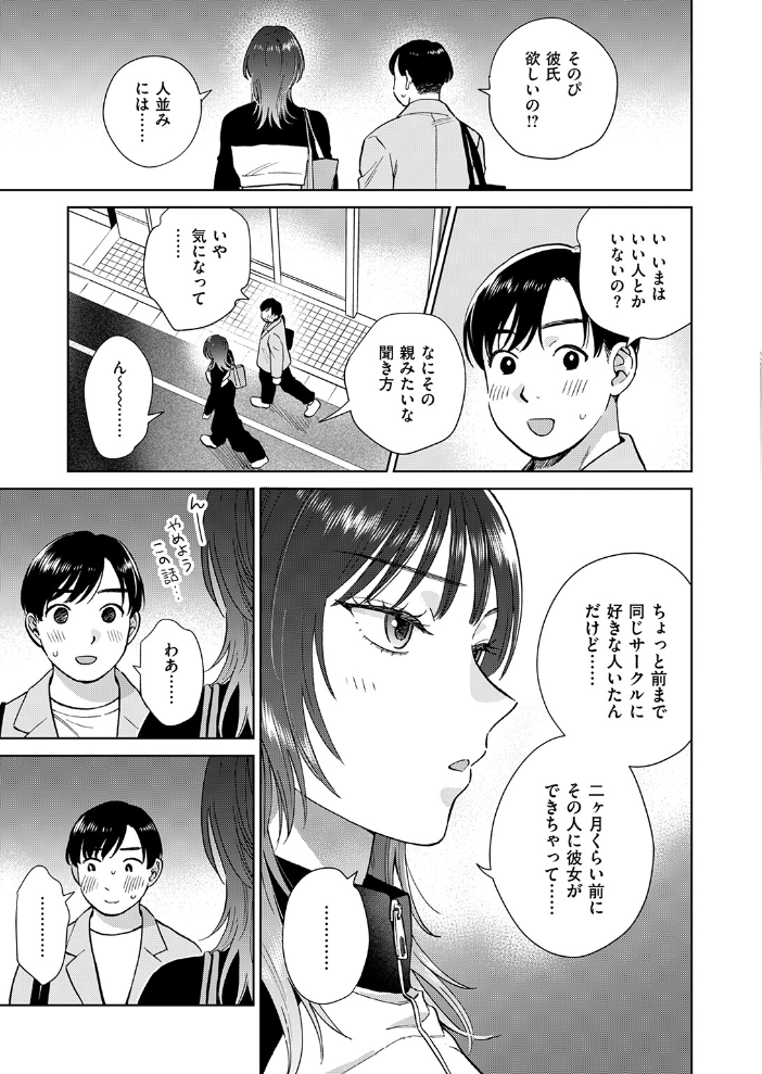 おれとかどうかな 【どらのやま hentai アダルト漫画】 サンプル画像