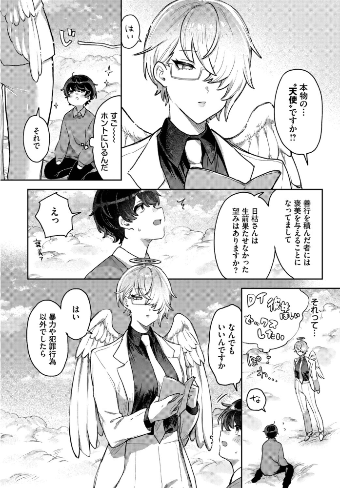いいなり天使 【づ蛸 コミックバベル編集部 hentai アダルト漫画】 サンプル画像