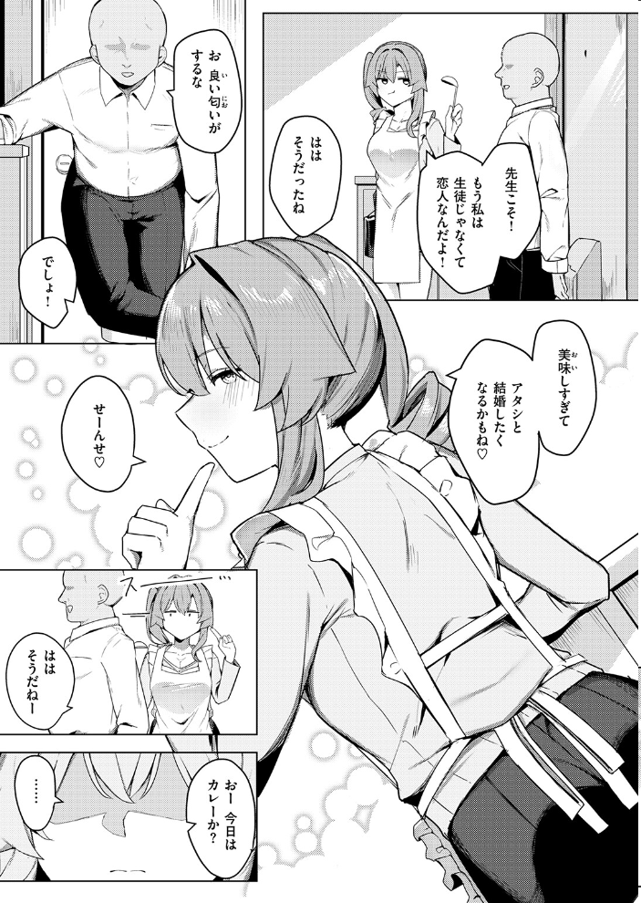 先生、もう逃げないで！ 【かっさい hentai アダルト漫画】 サンプル画像