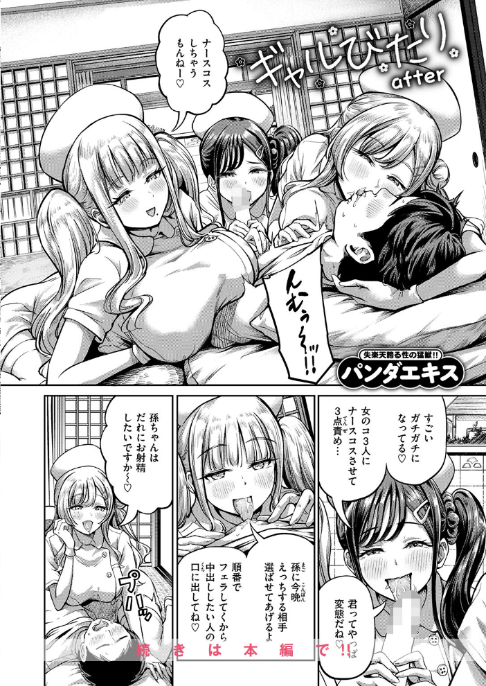 COMIC失楽天 2026年06月号 【パンダエキス こんこんとちゅ どらのやま 皐月芋網 うみ もんちゃんrev3 甘蕉 かっさい hentai アダルト漫画】 サンプル画像