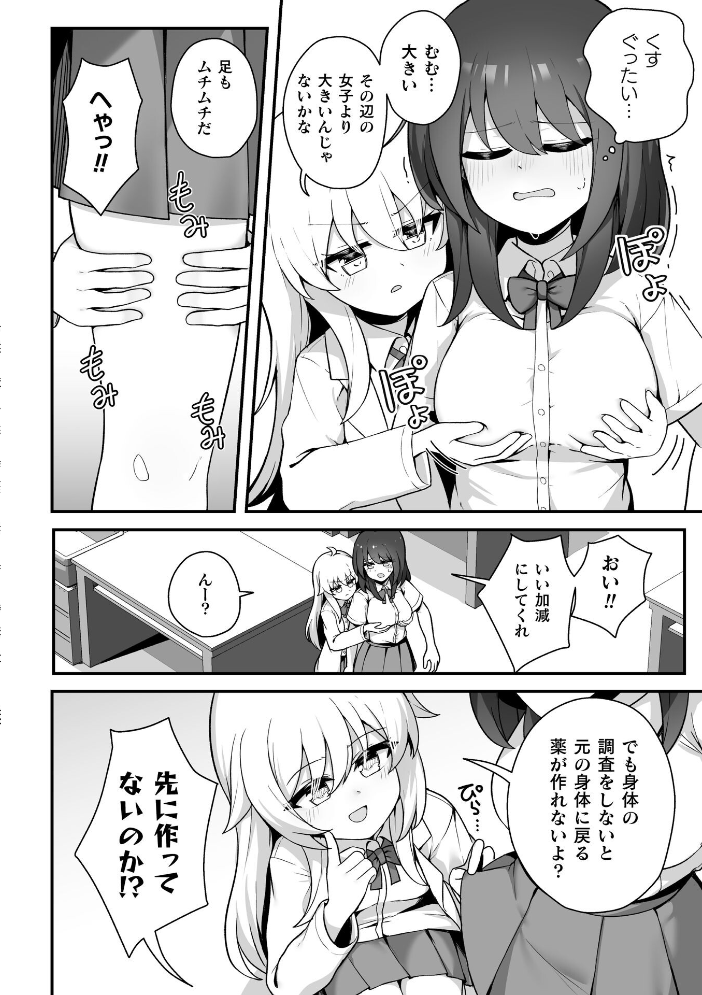 TS薬を飲まされ幼馴染と百合えっち【単話】 【パイングミ hentai アダルト漫画】 サンプル画像