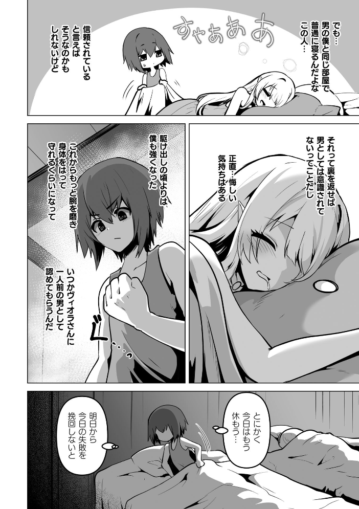 女体化した僕が仲間のエルフに可愛がられる【単話】 【おてもと hentai アダルト漫画】 サンプル画像