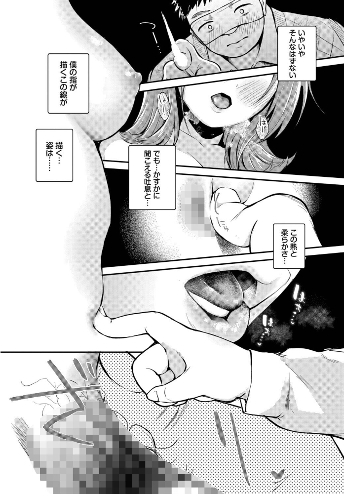 ゆびさきの熱 【はつやすみ コミックバベル編集部 hentai アダルト漫画】 サンプル画像