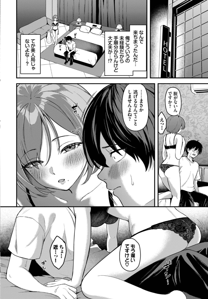 俺はSだと思ってたのに… 【箱れぇま コミックバベル編集部 hentai アダルト漫画】 サンプル画像