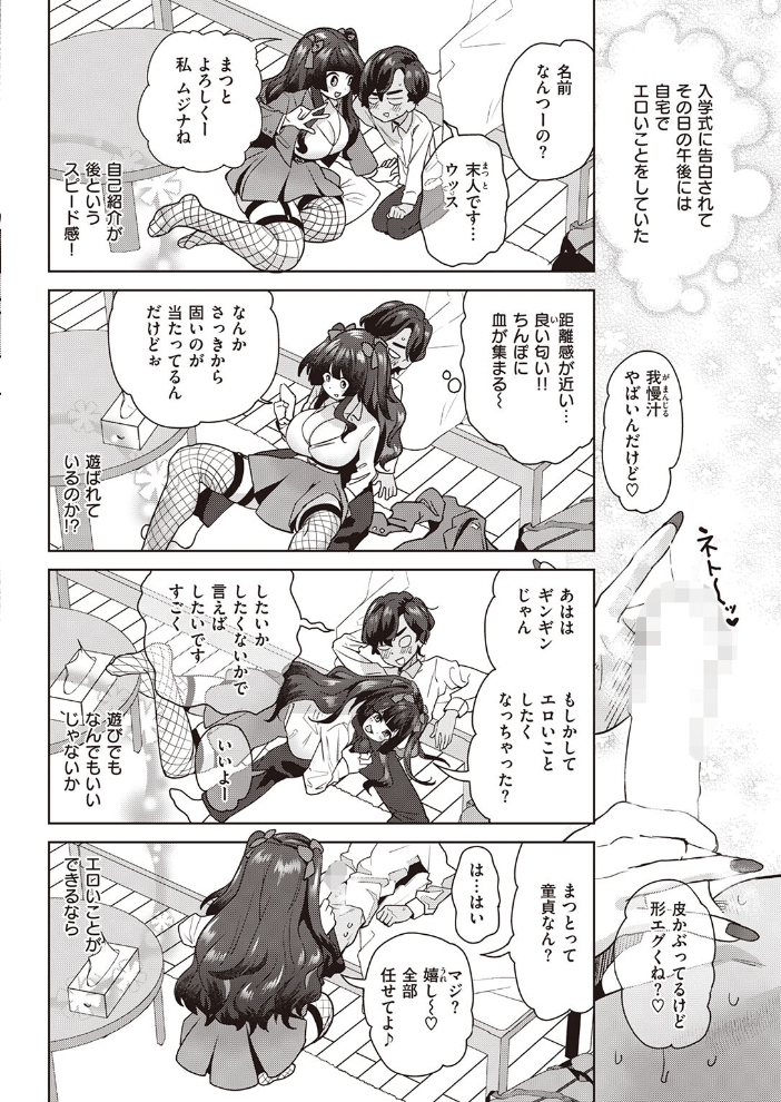 純愛ビッチ 【Beなんとか hentai アダルト漫画】 サンプル画像