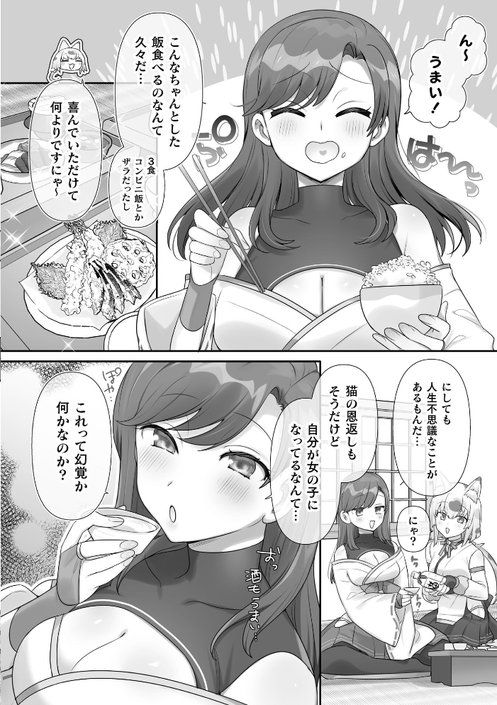 男子禁制！猫娘の里〜恩人様へのおもてなし〜【単話】 【柊ぽぷら hentai アダルト漫画】 サンプル画像