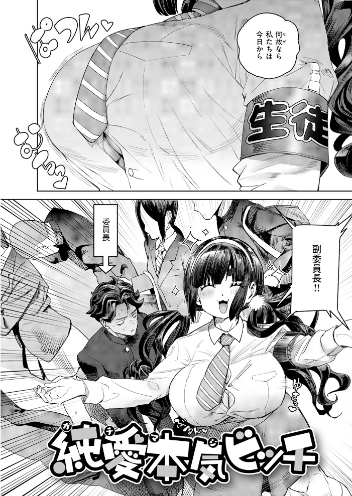 純愛本気ビッチ 【Beなんとか hentai アダルト漫画】 サンプル画像