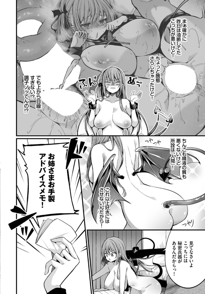 サキュバスちゃんと巨根くん 第2話 【まれお コミックバベル編集部 hentai アダルト漫画】 サンプル画像