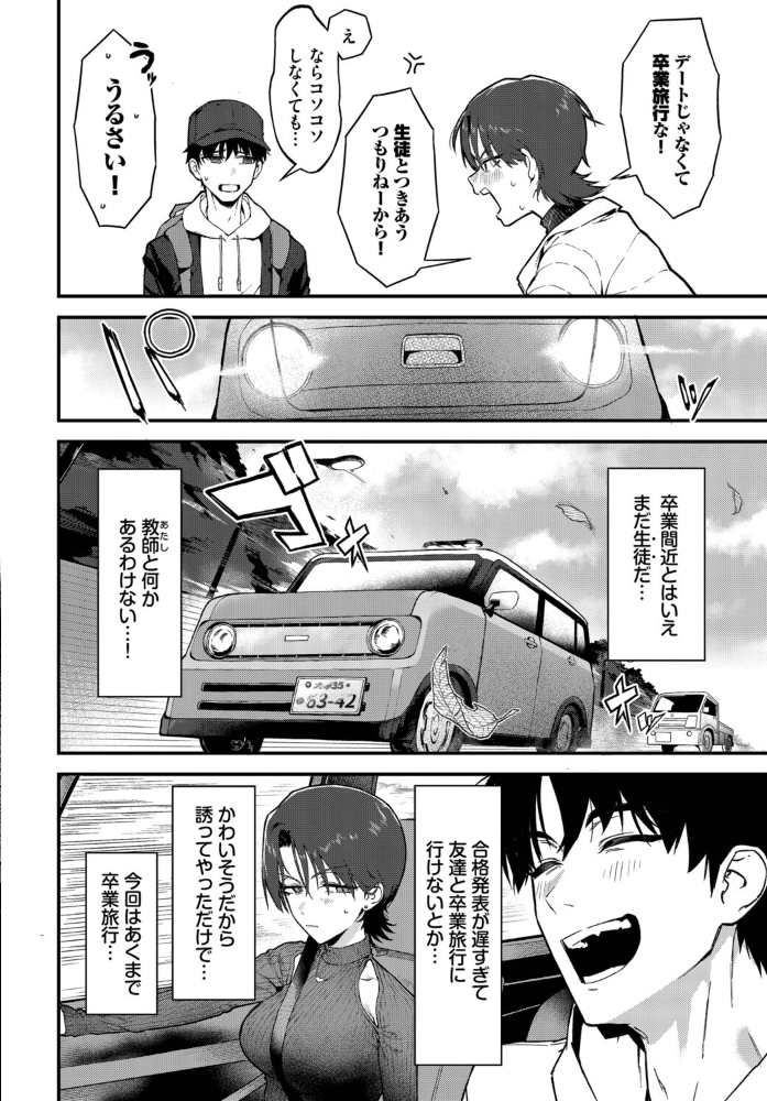教師としてありえない 【▲ちまき コミックバベル編集部 hentai アダルト漫画】 サンプル画像
