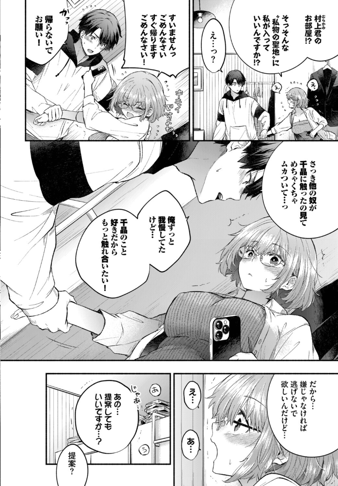 逃げ腰カノジョ 【あずみ京平 コミックバベル編集部 hentai アダルト漫画】 サンプル画像