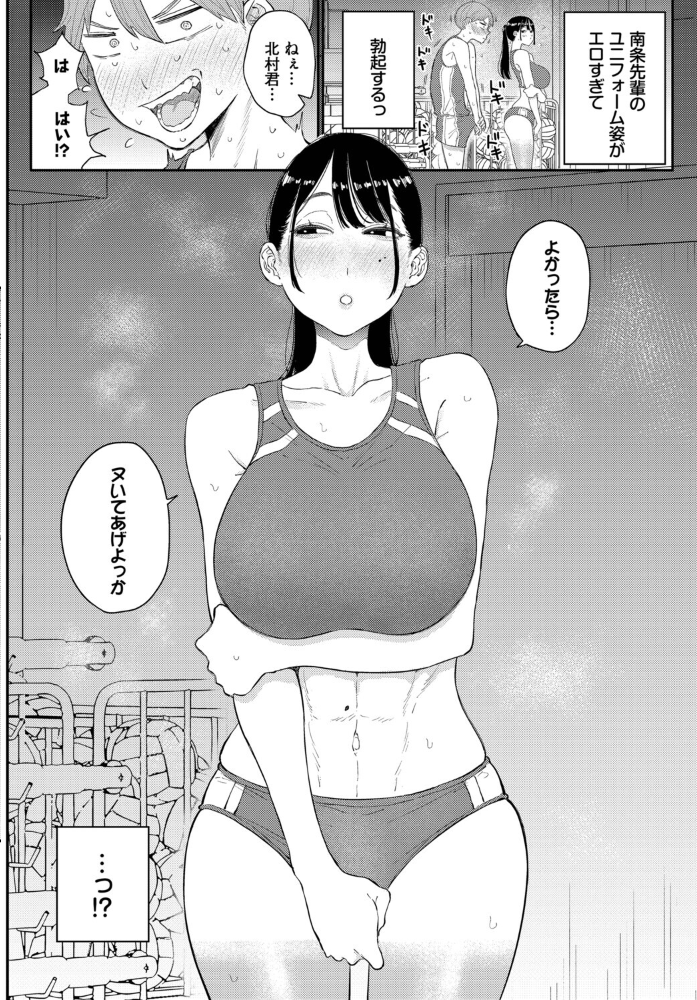 閉鎖空間の先輩は… 【半田ヤリ子 コミックバベル編集部 hentai アダルト漫画】 サンプル画像