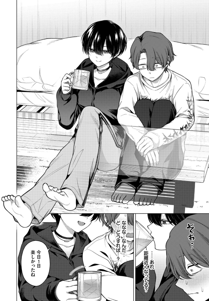 ノット・ボーイ・ミーツ・ガール2 【ハマチ コミックバベル編集部 hentai アダルト漫画】 サンプル画像