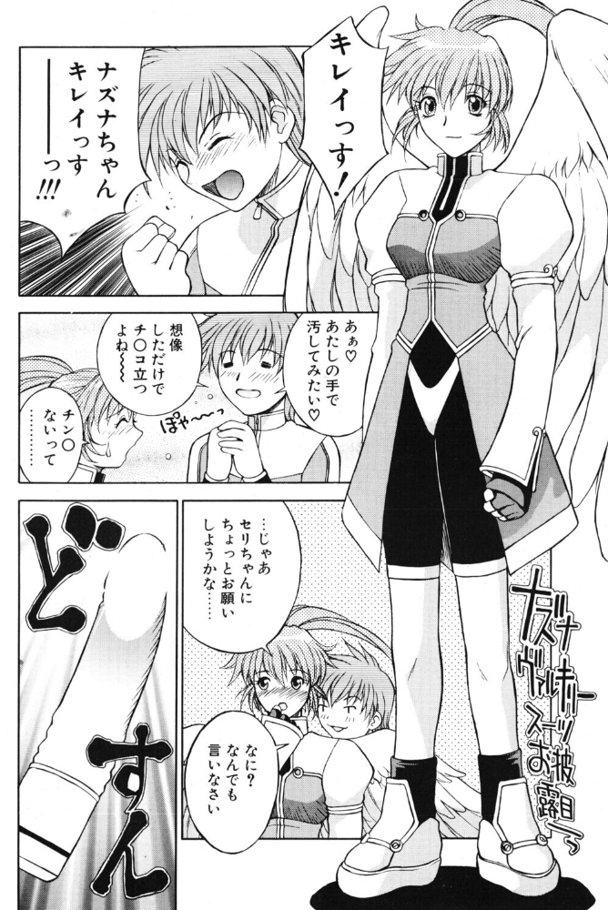 極上天使 最終回:天翔ける翼 【永瀬るりを hentai アダルト漫画】 サンプル画像