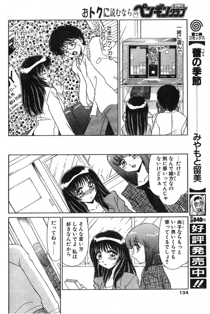 無条件の好き！ 【みやもと留美 hentai アダルト漫画】 サンプル画像