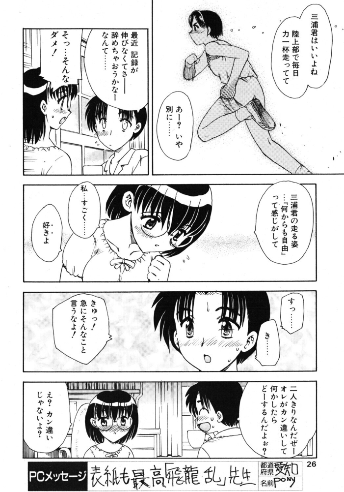 どきどき 【飛龍乱 hentai アダルト漫画】 サンプル画像