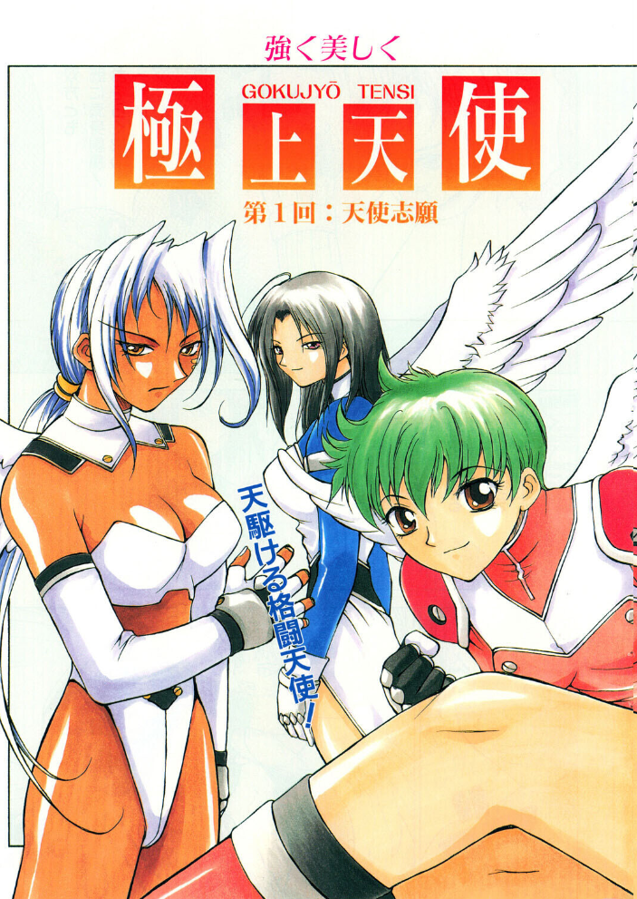 COMICペンギンクラブ2000年3月号 【飛龍乱 永瀬るりを ちゃたろー 小邑紗希 新体操会社 亜麻木硅 飼葉駿 まいなぁぼぉい 悠理愛 忠臣蔵之介 いづみよしき みやもと留美 ひでSAN マイケル原腸 hentai アダルト漫画】 サンプル画像