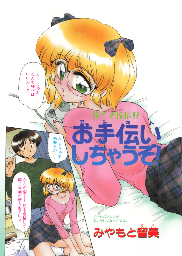 COMICペンギンクラブ2000年4月号 【飛龍乱 みやもと留美 鬼窪浩久 ちゃたろー 新体操会社 飼葉駿 永瀬るりを 悠理愛 忠臣蔵之介 松阪剛志 ゆきやなぎ 富士屋好子 ひでSAN マイケル原腸 hentai アダルト漫画】 サンプル画像