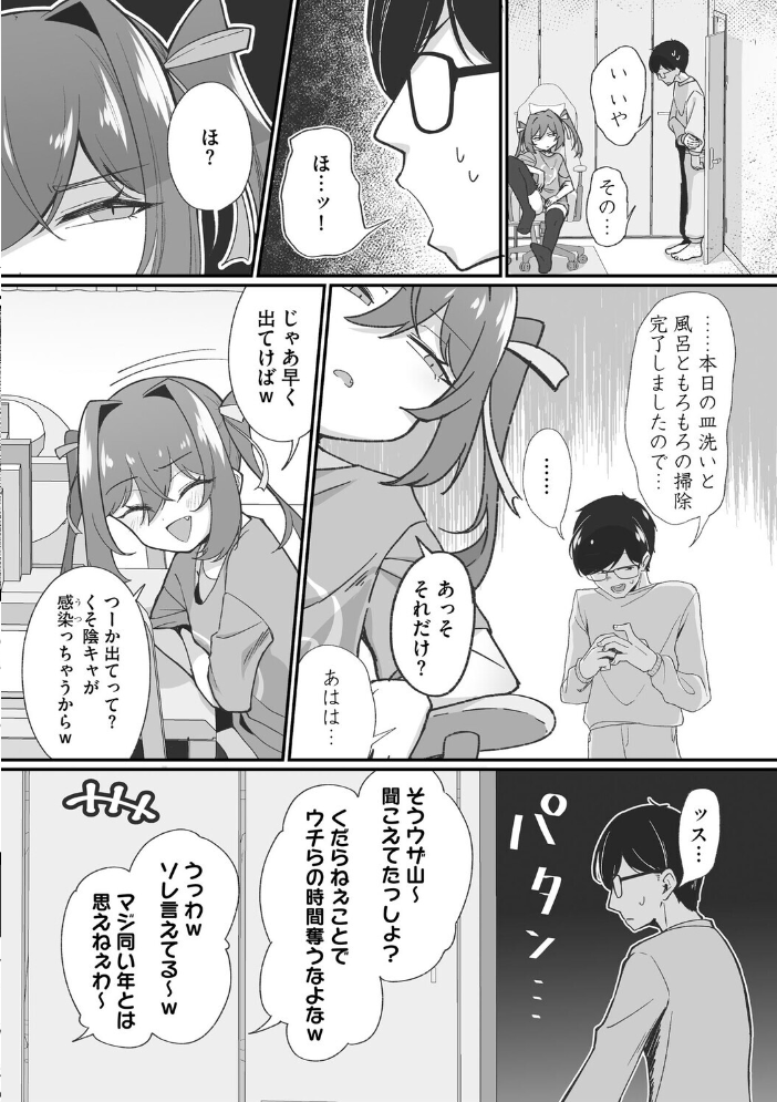 ヤリかえしドリーム！ 生意気ちっぱい娘に逆襲ワカラセ【第1話】 【えむのたろう hentai アダルト漫画】 サンプル画像