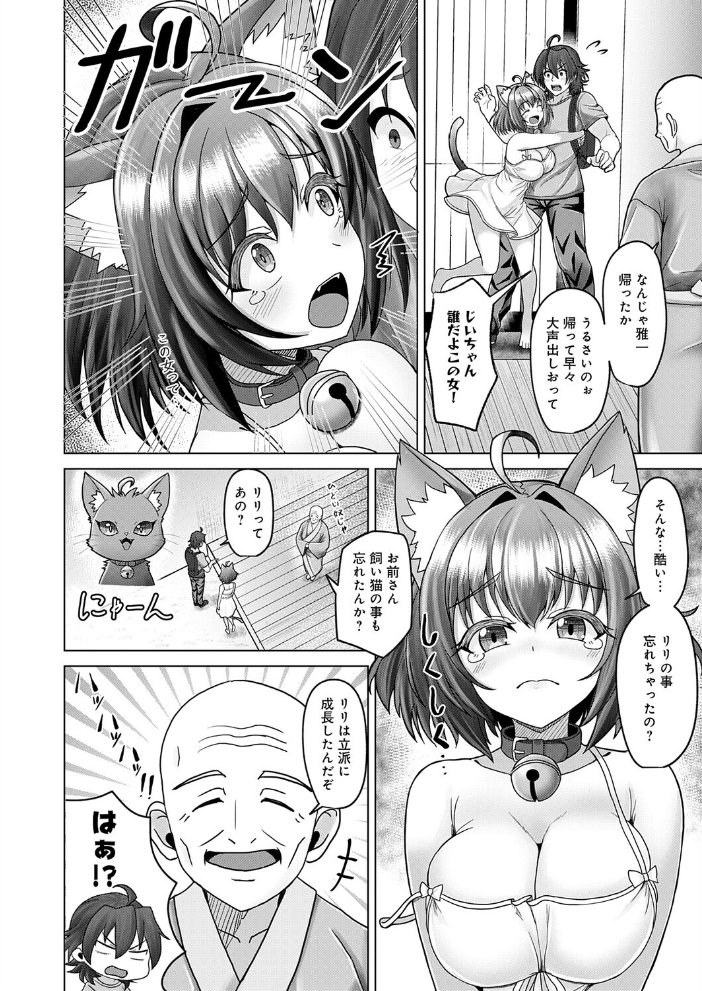 田舎と鈴音と約束と 【れおねこ hentai アダルト漫画】 サンプル画像