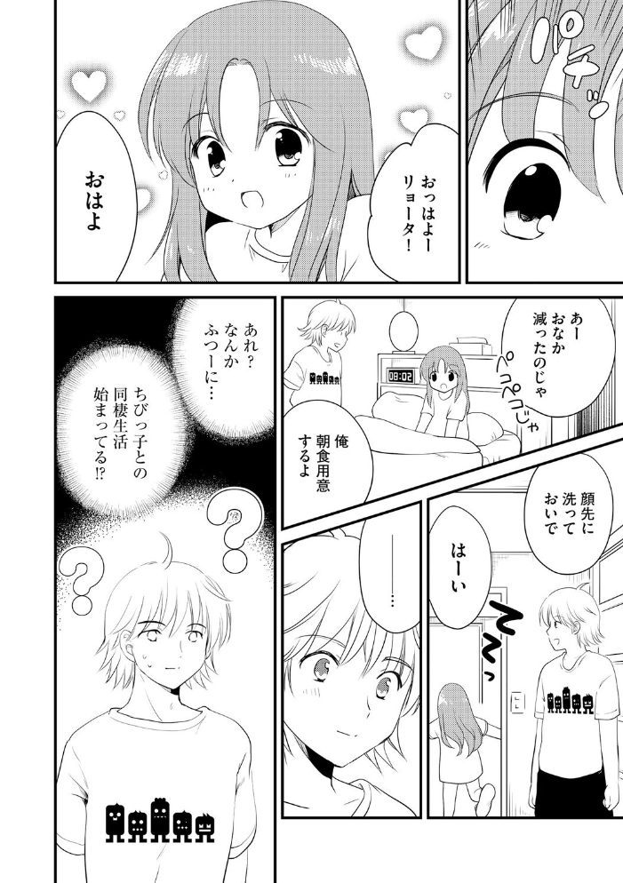 無知な女の子を騙してエッチしたら家に住みつかれてしまった【第2話】 【こりす hentai アダルト漫画】 サンプル画像