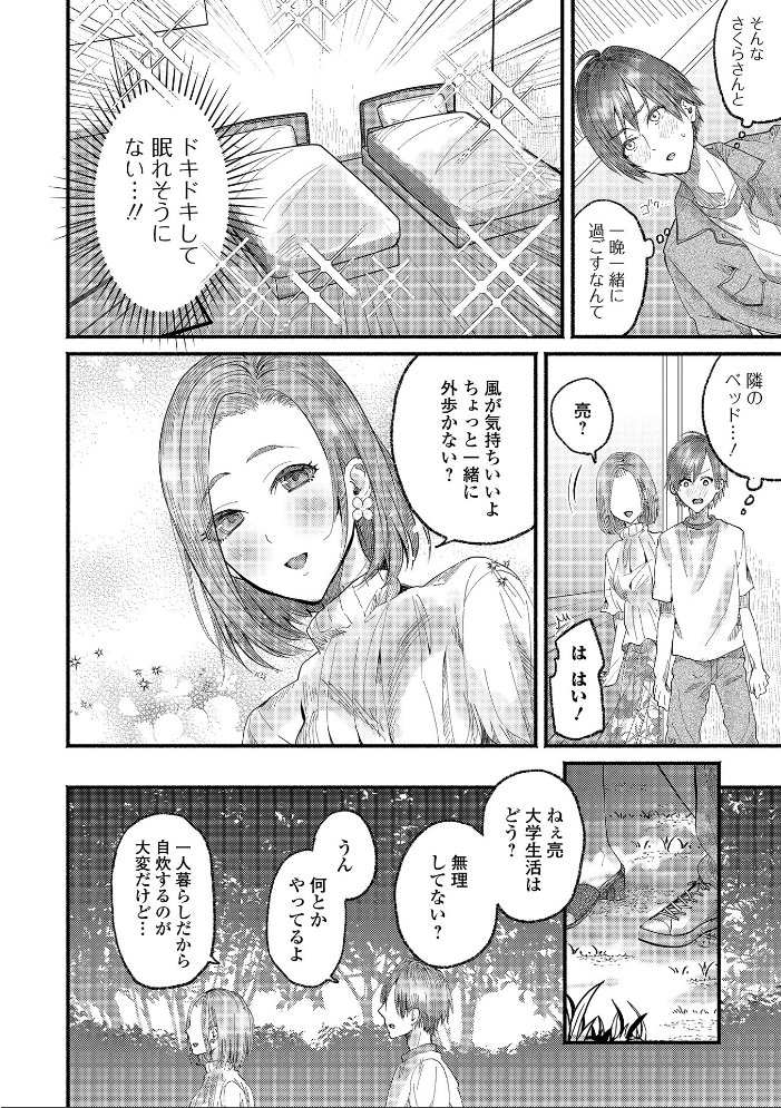 あの日の思い出 【セリカ 一水社編集部 hentai アダルト漫画】 サンプル画像