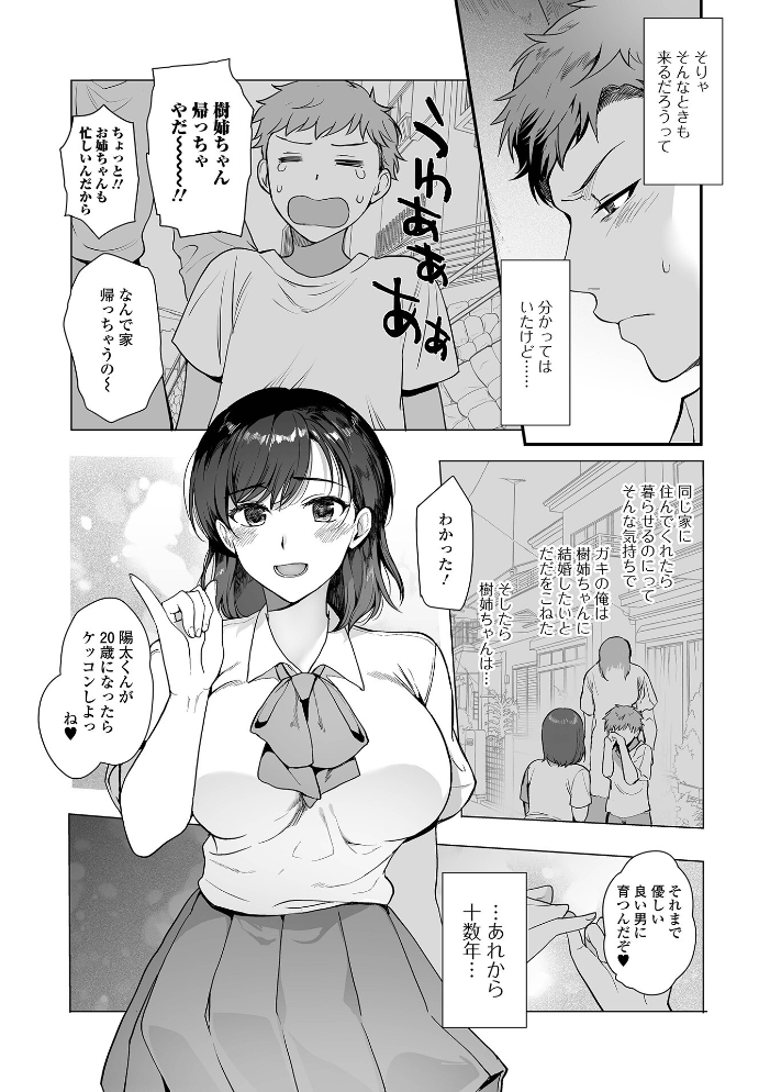 あの日の約束 【桐下悠司 一水社編集部 hentai アダルト漫画】 サンプル画像