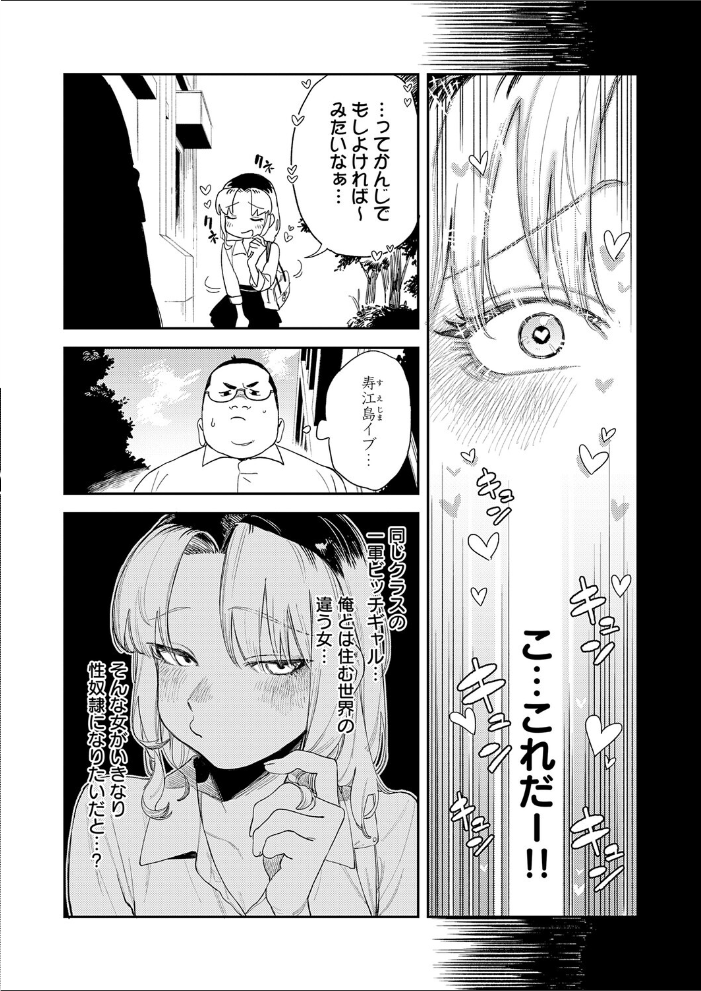ギャルちゃんは×××になりたい! 【エコギ hentai アダルト漫画】 サンプル画像