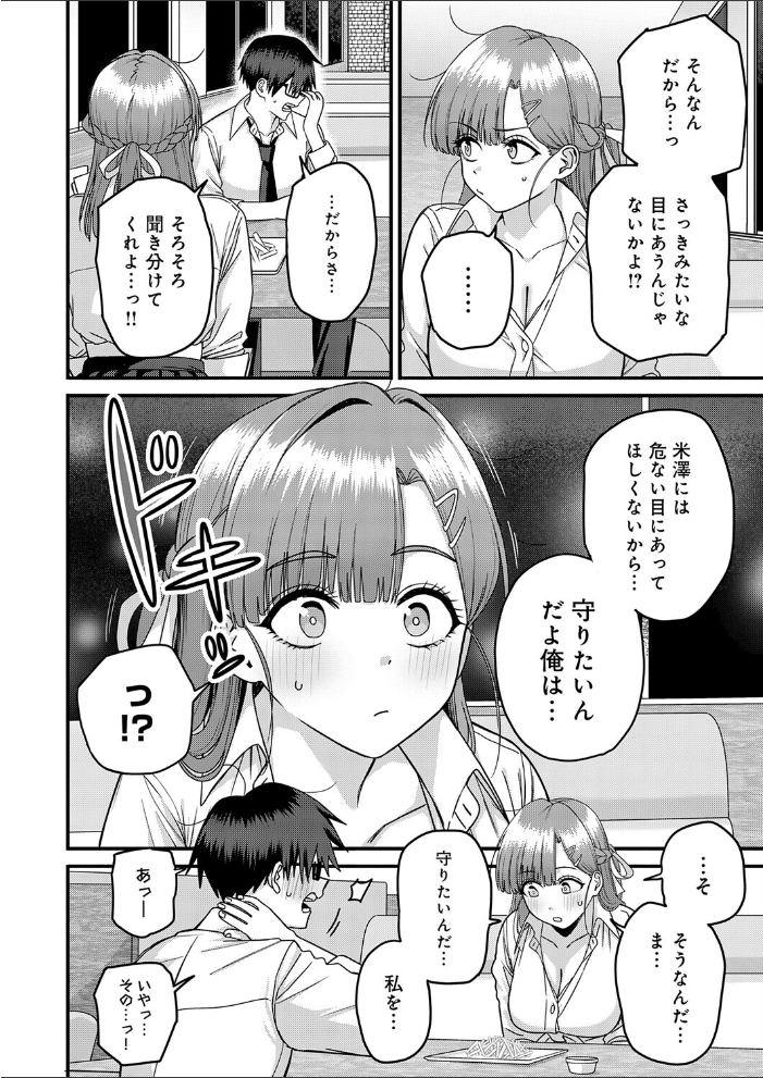 米澤さんは俺だけのビッチ 【cabin hentai アダルト漫画】 サンプル画像