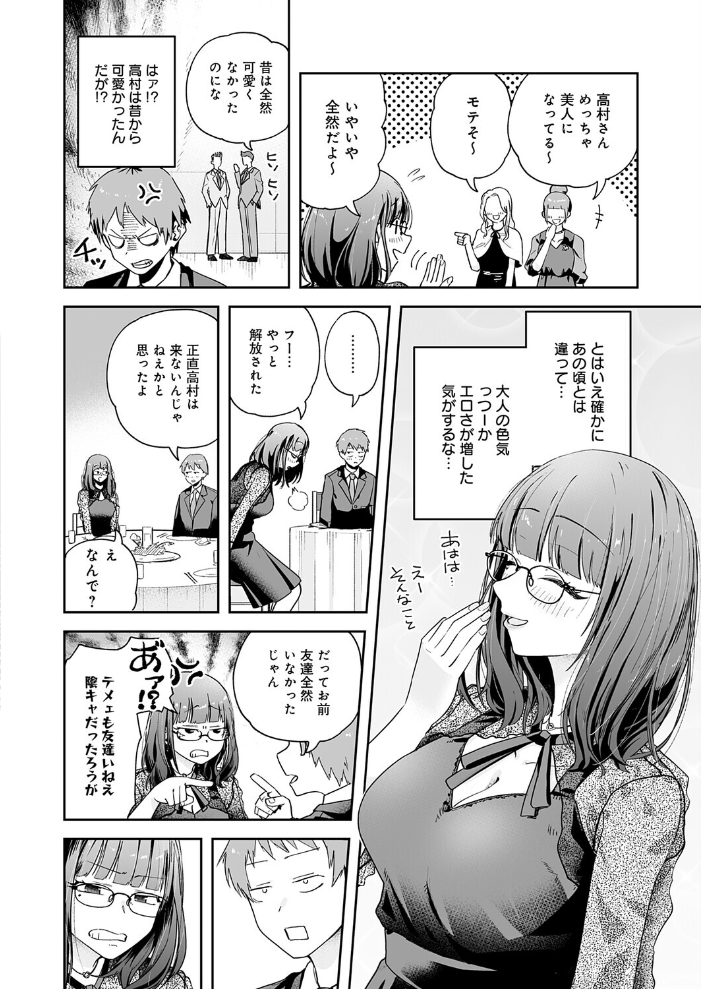 元陰キャ達の同窓会 【ふわふわドリル hentai アダルト漫画】 サンプル画像